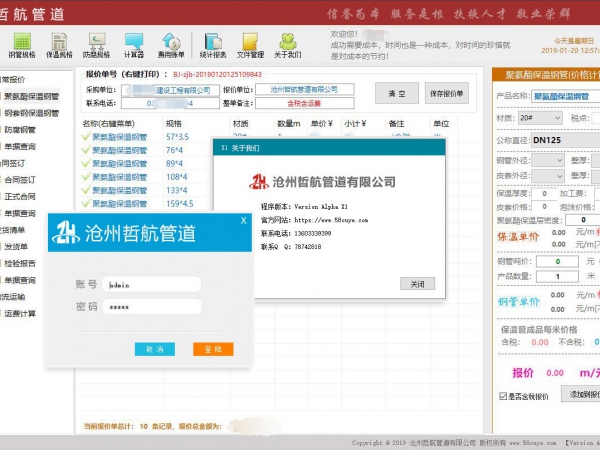 哲航管道