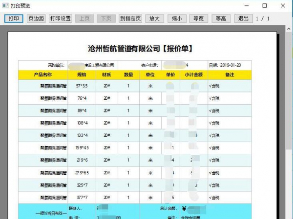 哲航管道产品快速精准报价系统上线