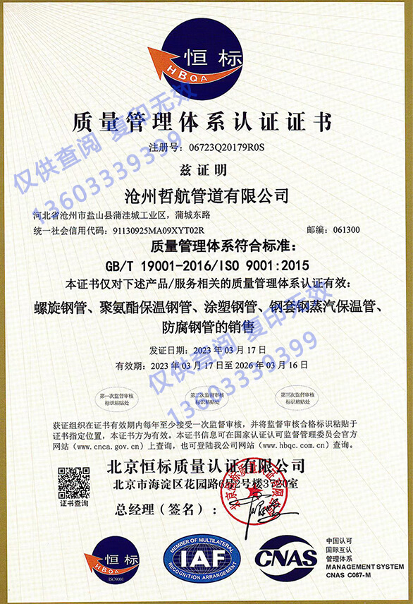 ISO9001质量管理体系认证(图1)
