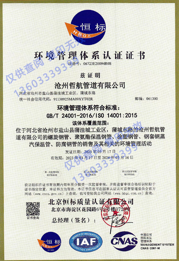 ISO14001环境管理体系认证(图1)