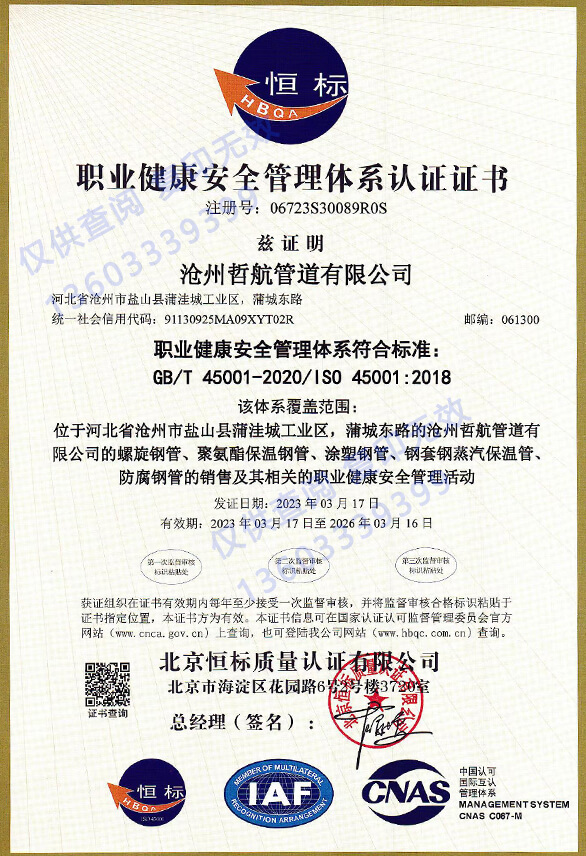 ISO45001职业健康安全管理(图1)