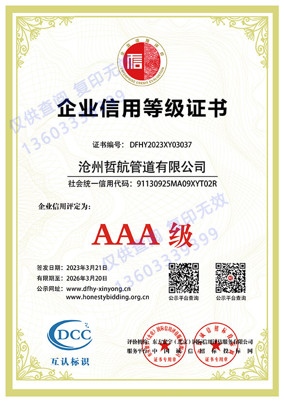 AAA企业信用等级证书(图1)