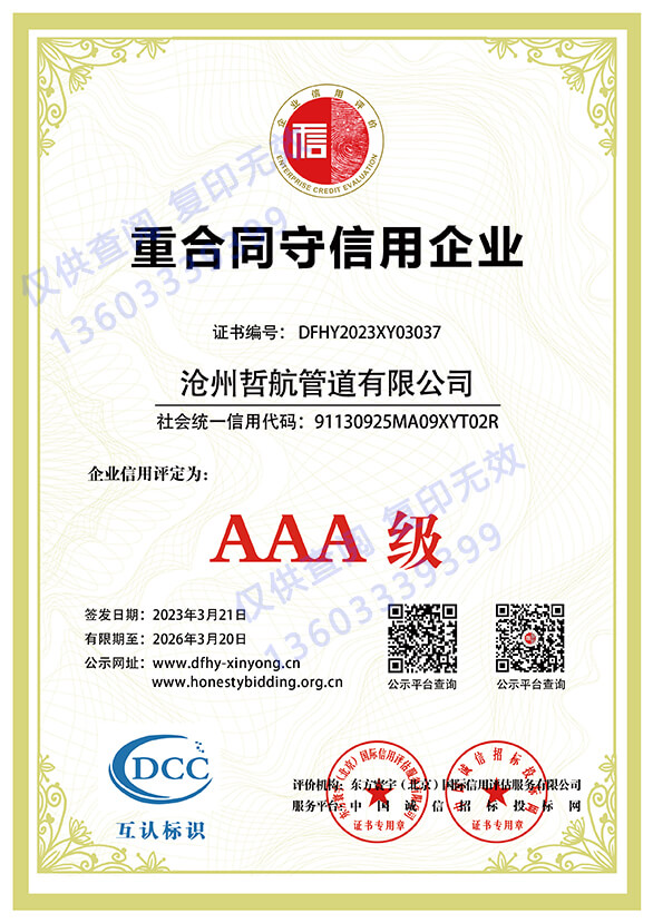 AAA重合同守信用企业(图1)
