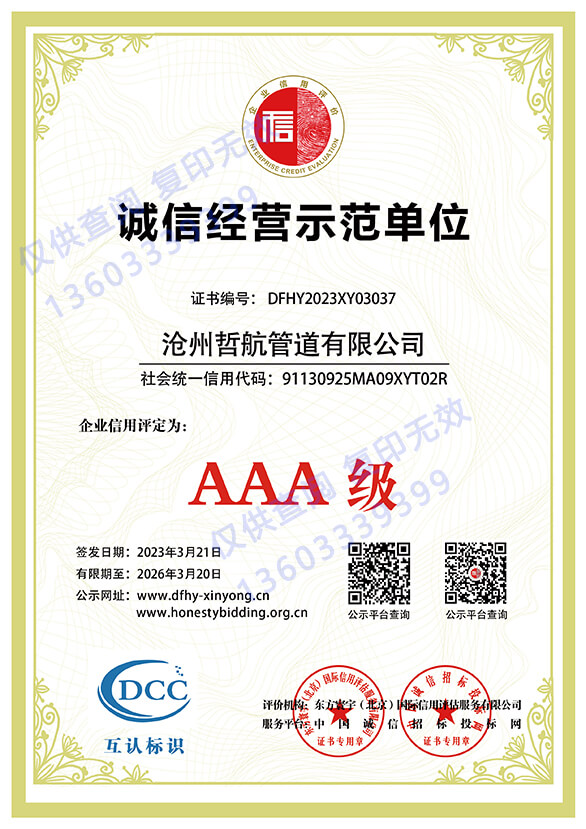 AAA诚信经营示范单位(图1)