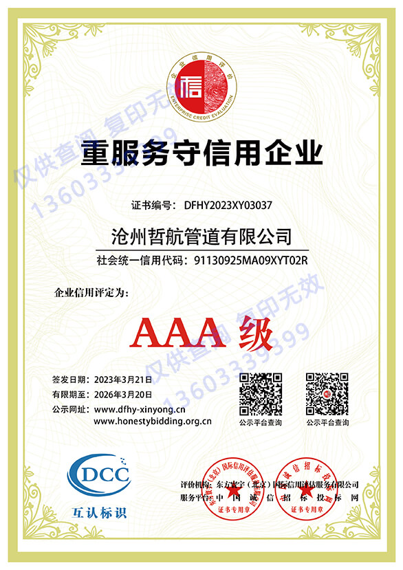 AAA重服务守信用企业(图1)