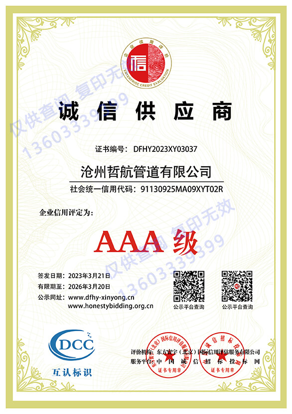 AAA诚信供应商(图1)
