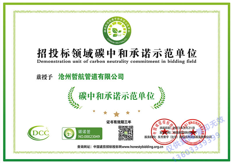 碳中和承诺示范单位(图1)