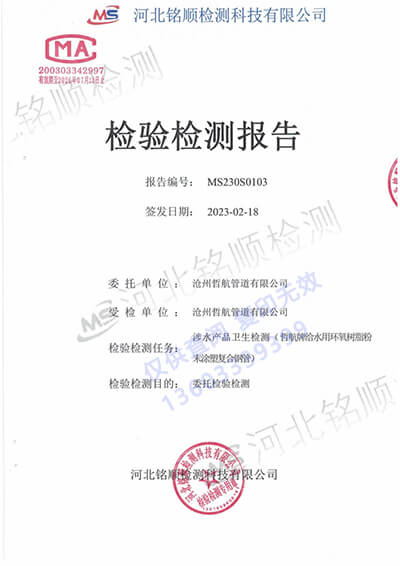 涂塑复合钢管检验检测报告(图1)