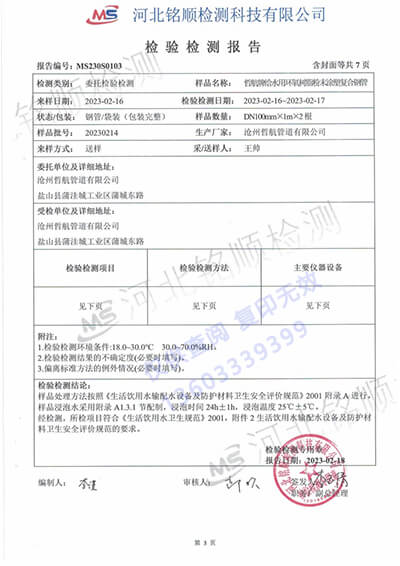 涂塑复合钢管检验检测报告(图2)