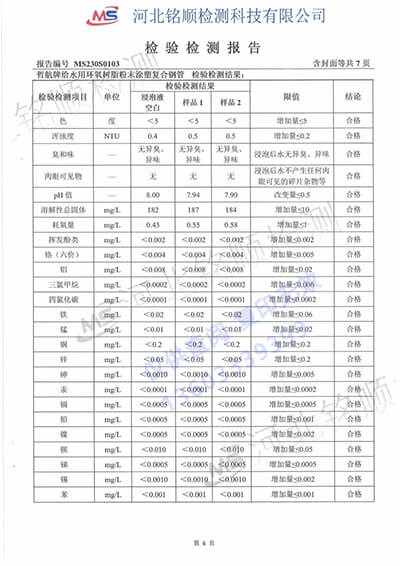 涂塑复合钢管检验检测报告(图4)