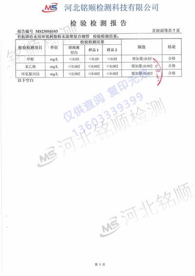 涂塑复合钢管检验检测报告(图5)