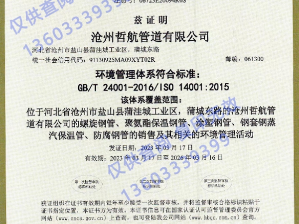ISO14001环境管理体系认证