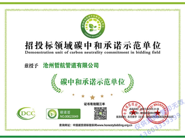 碳中和承诺示范单位