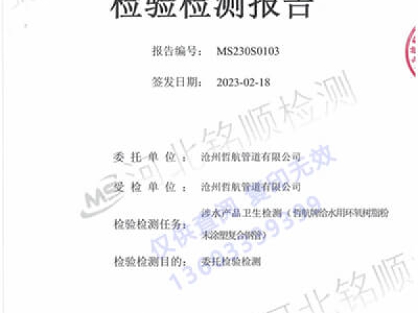 涂塑复合钢管检验检测报告