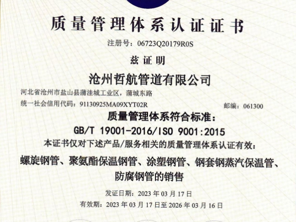 ISO9001质量管理体系认证